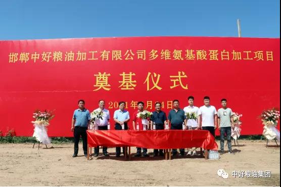 中好糧油物流儲(chǔ)備基地奠基儀式