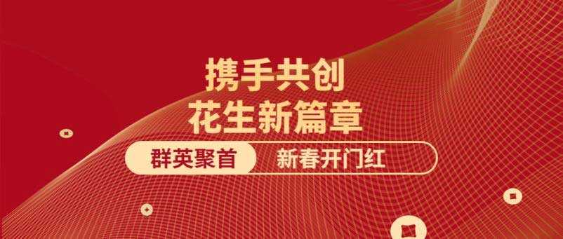 賞紅色之鄉(xiāng)藕塘，序花生種植篇章